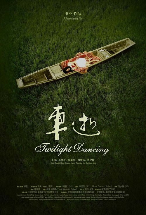 Twilight Dancing  (2009)