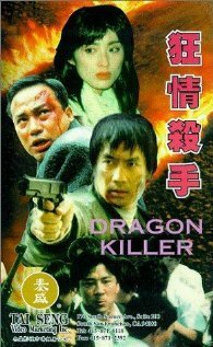 Убийца драконов  (1995)