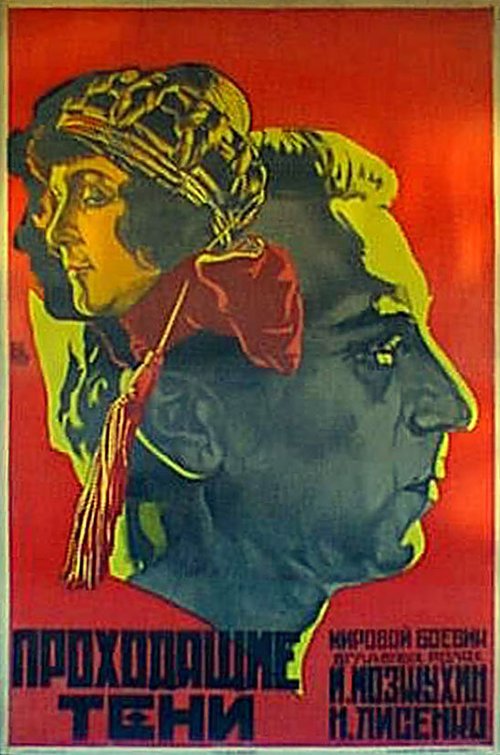 Уходящие тени  (1924)