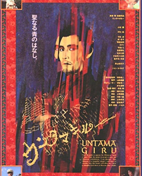 Унтамагиру  (1989)