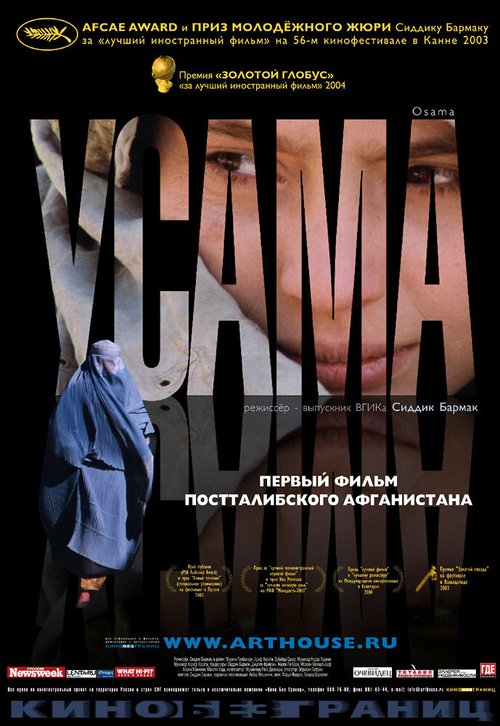 Усама  (2017)