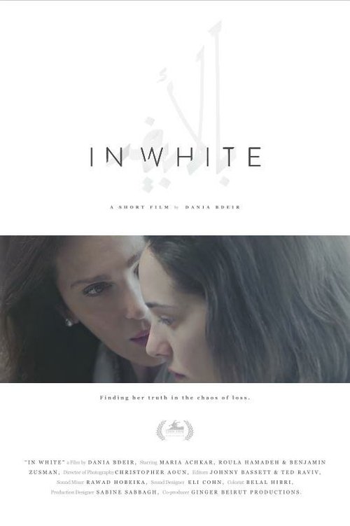 В белом  (2016)