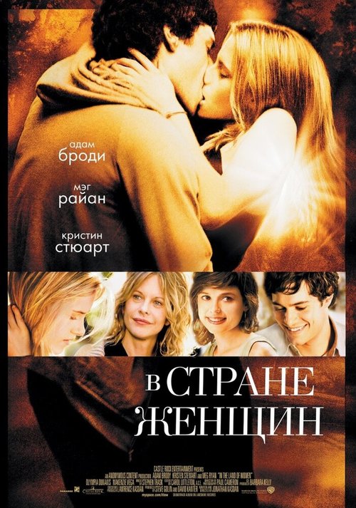 В стране женщин  (2003)