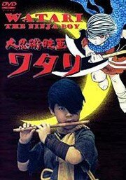 Ватари — мальчишка ниндзя  (1966)