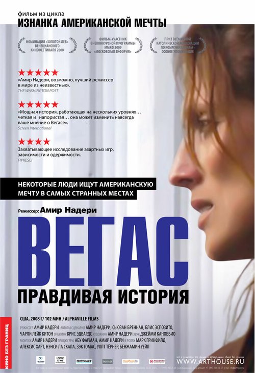 Вегас: Правдивая история  (2008)