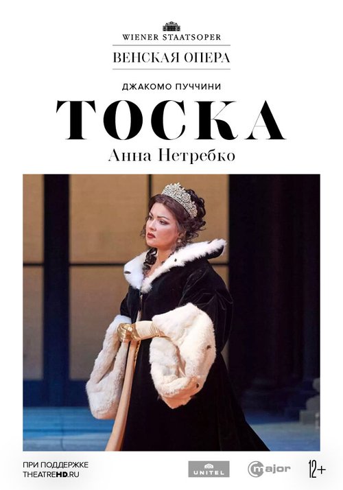 Венская опера: Тоска  (2020)