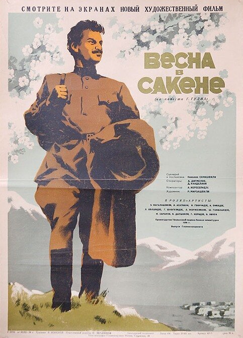 Весна в Сакене  (1951)