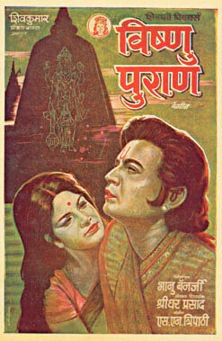 Vishnu Puran  (1973)