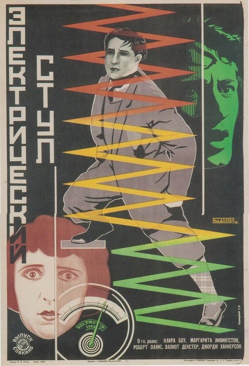 Высшая мера  (1925)