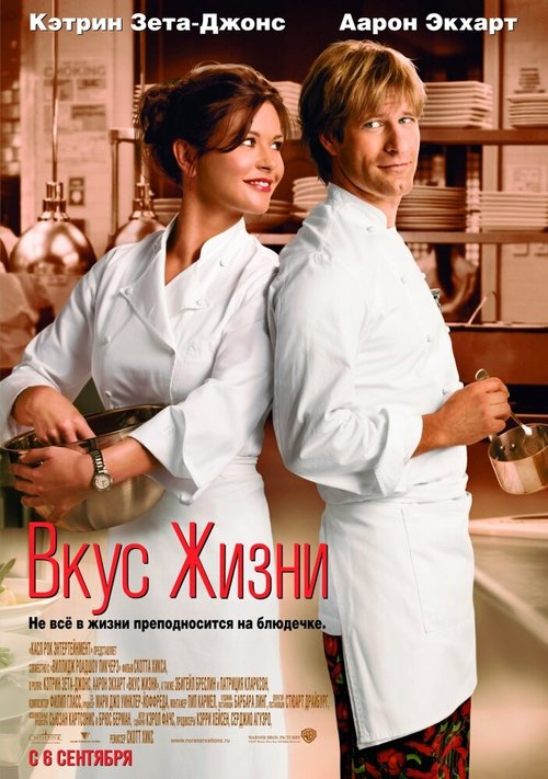 Вкус жизни  (2009)