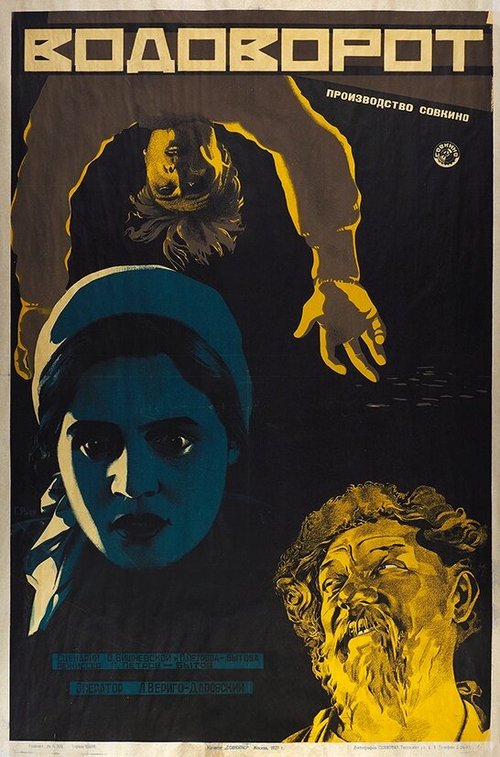 Водоворот  (1927)