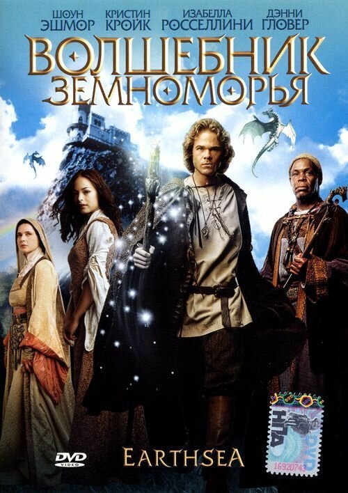 Волшебник Земноморья  (2006)