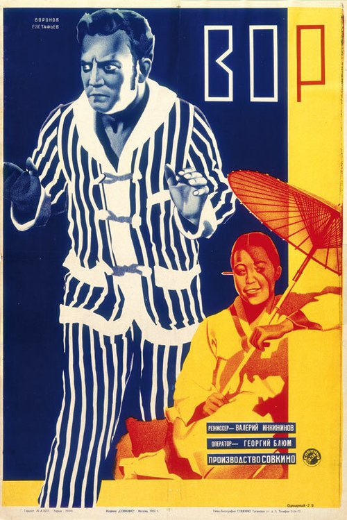 Вор  (1928)