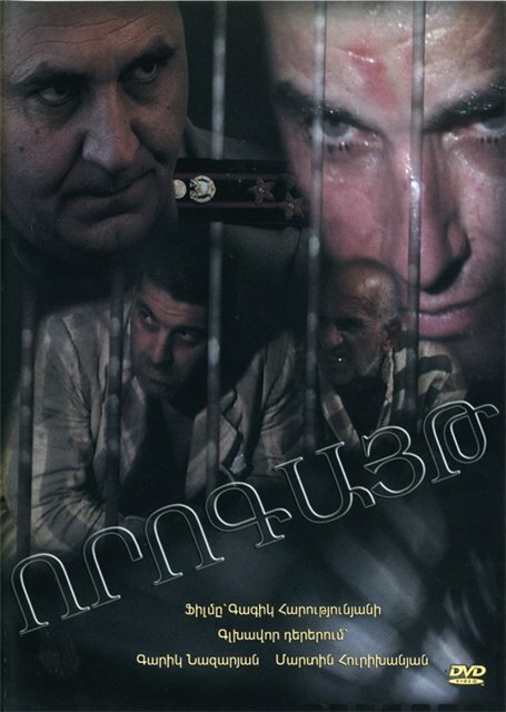 Ворогайт  (2005)