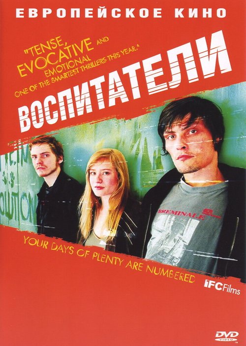 Воспитатели  (2007)
