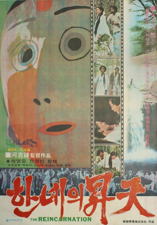 Вознесение Хан-нэ  (1977)