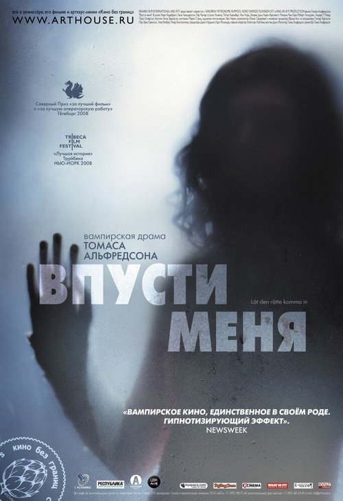 Впусти меня  (2010)