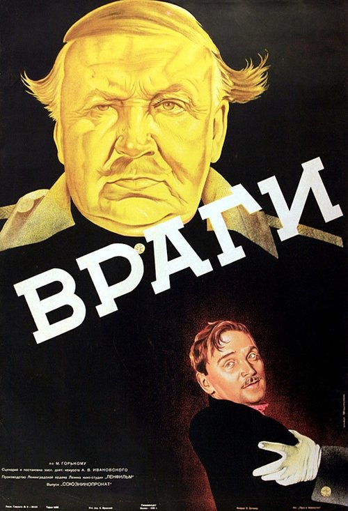 Враги  (1938)