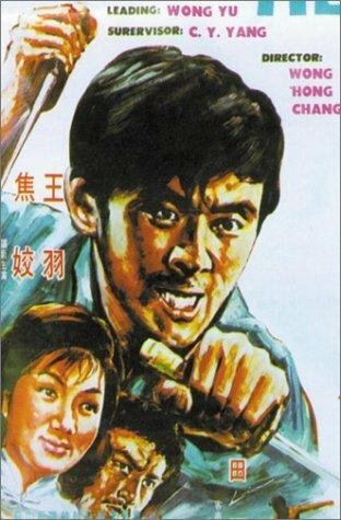 Wei zhen si fang  (1971)