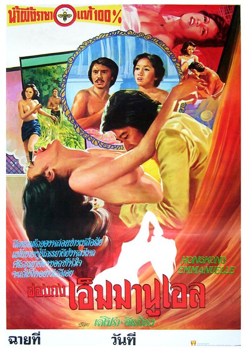 Xiang Gang Ai man niu  (1977)