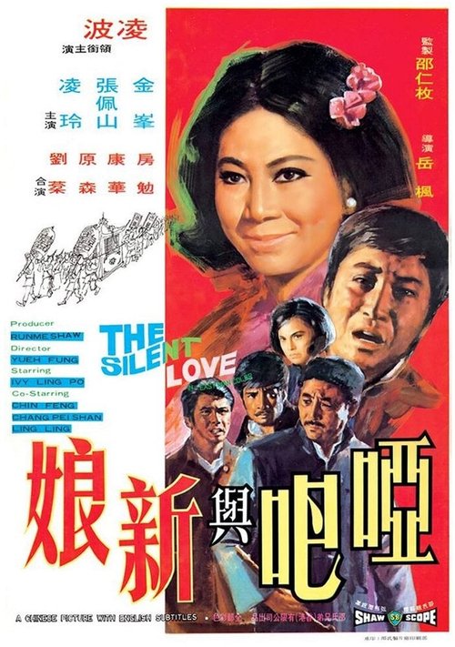 Ya ba yu xin niang  (1971)