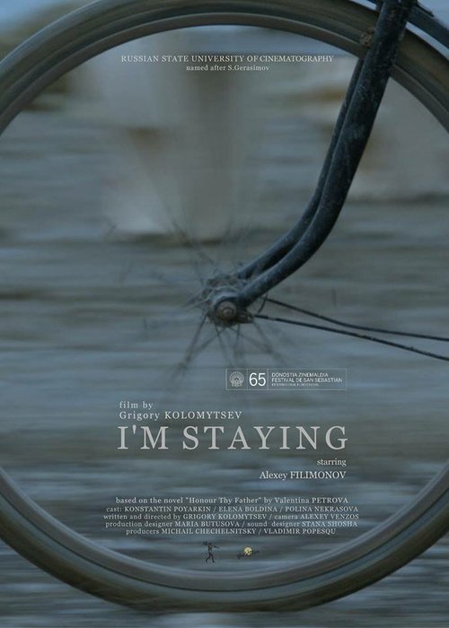 Я остаюсь  (2017)