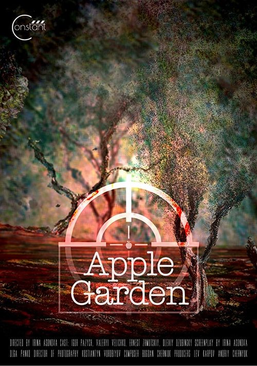 Яблоневый сад  (2017)