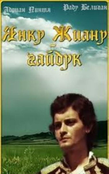 Янку Жиану — гайдук  (1981)