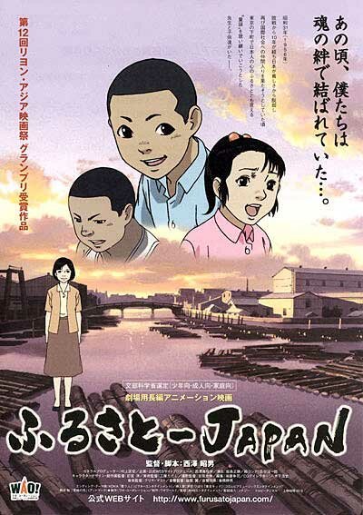 Япония — наша Родина  (2007)