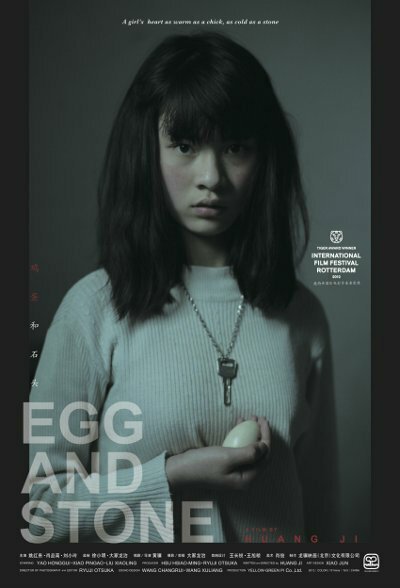 Яйцо и камень  (2012)