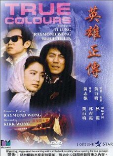 Ying hung jing juen  (1986)