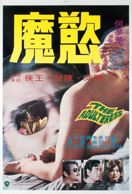 Yu mo  (1974)