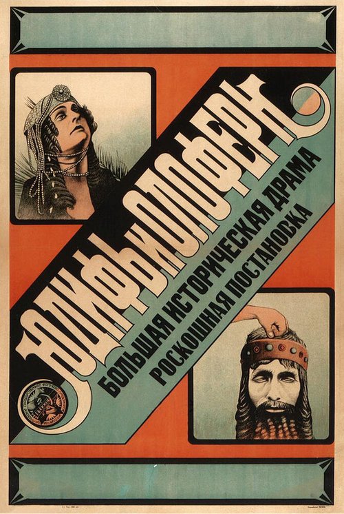 Юдифь и Олоферн  (1908)
