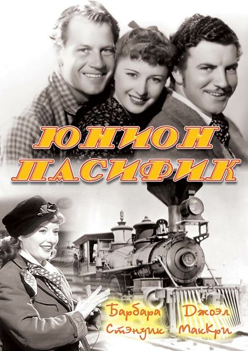 Юнион Пасифик  (1939)