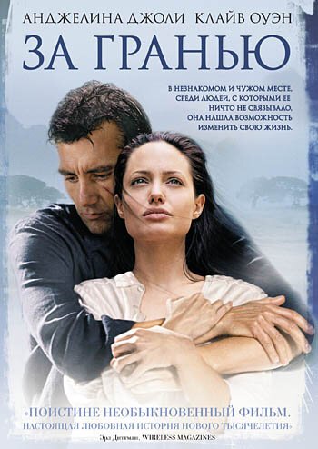 За гранью  (2005)