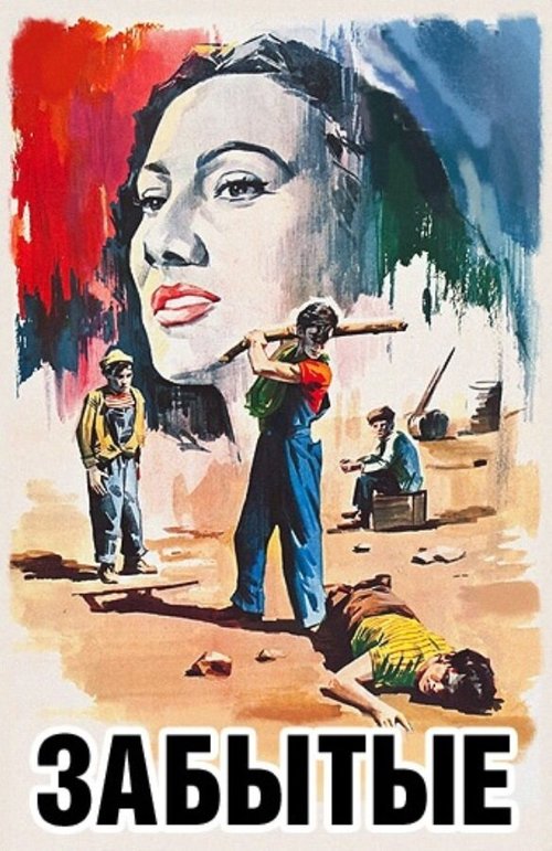Забытые  (1959)