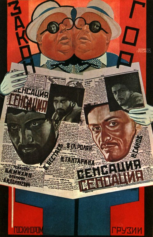 Закон гор  (1927)