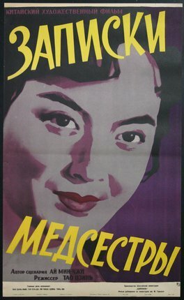 Записки медсестры  (1956)