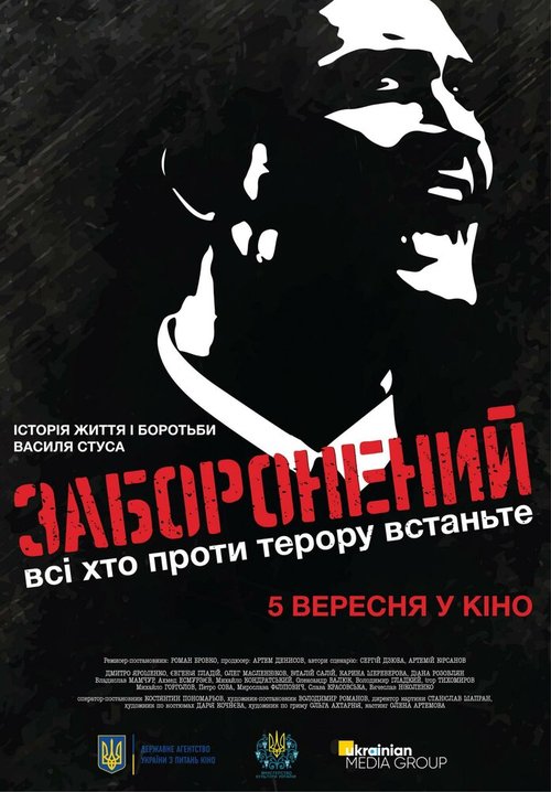 Запрещенный  (2019)