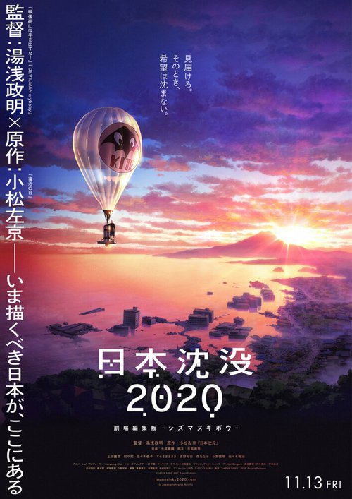 Затопление Японии 2020