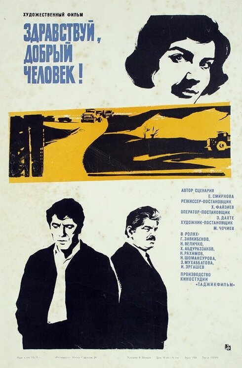 Здравствуй, добрый человек  (1973)