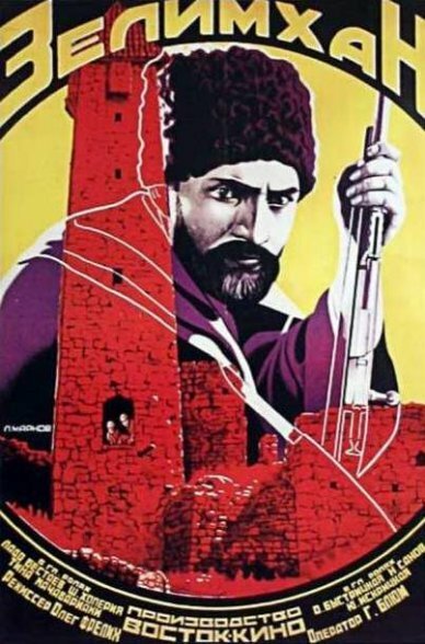 Зелим-хан  (1929)