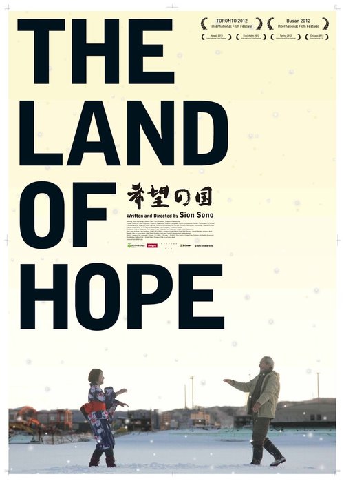 Земля надежды  (2012)