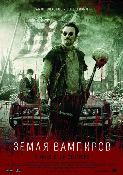 Земля вампиров  (2009)