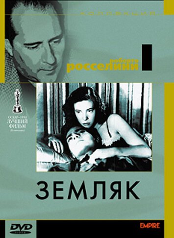 Земляк  (1945)