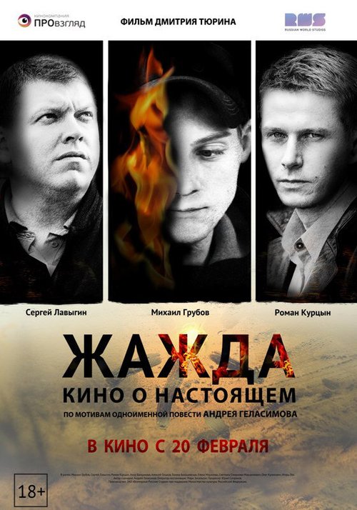 Жажда  (2006)