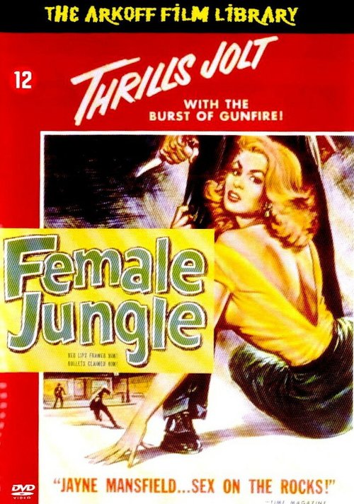 Женские джунгли  (1955)