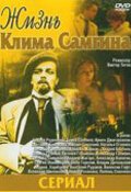 Жизнь Клима Самгина  (1986)