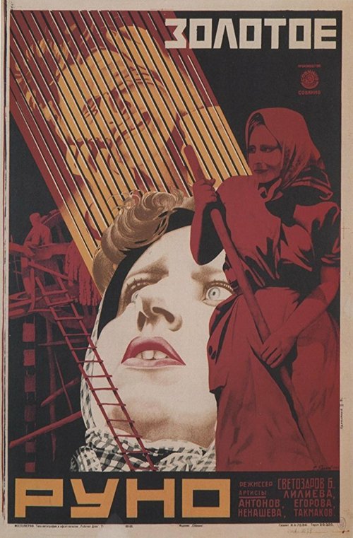 Золотое руно  (1927)