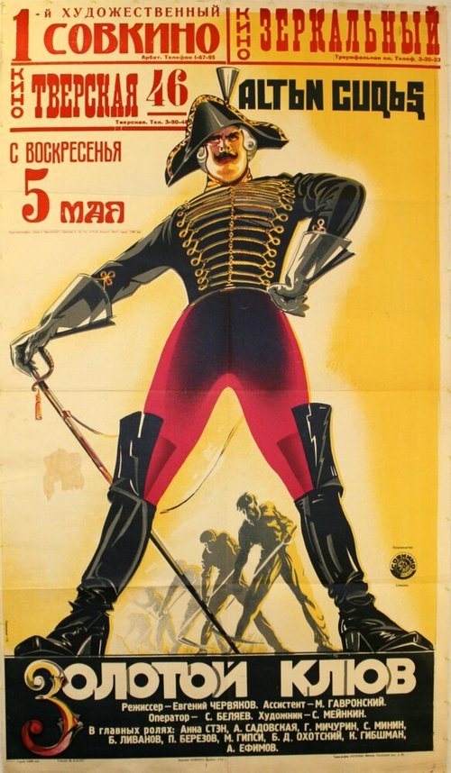 Золотой клюв  (1929)